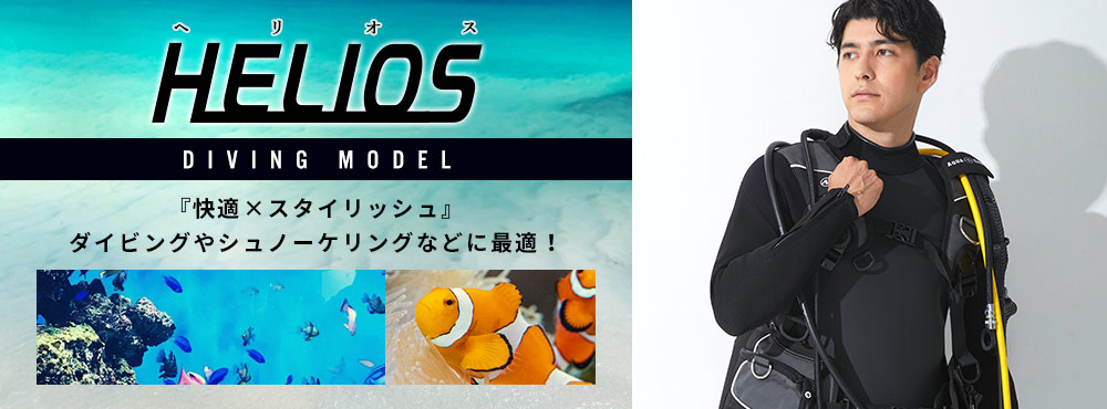 HELIOS（ヘリオス）ブランドの商品一覧ページへ