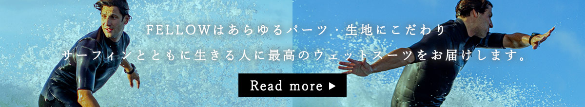 FELLOW（フェロー）のコンセプト説明へ
