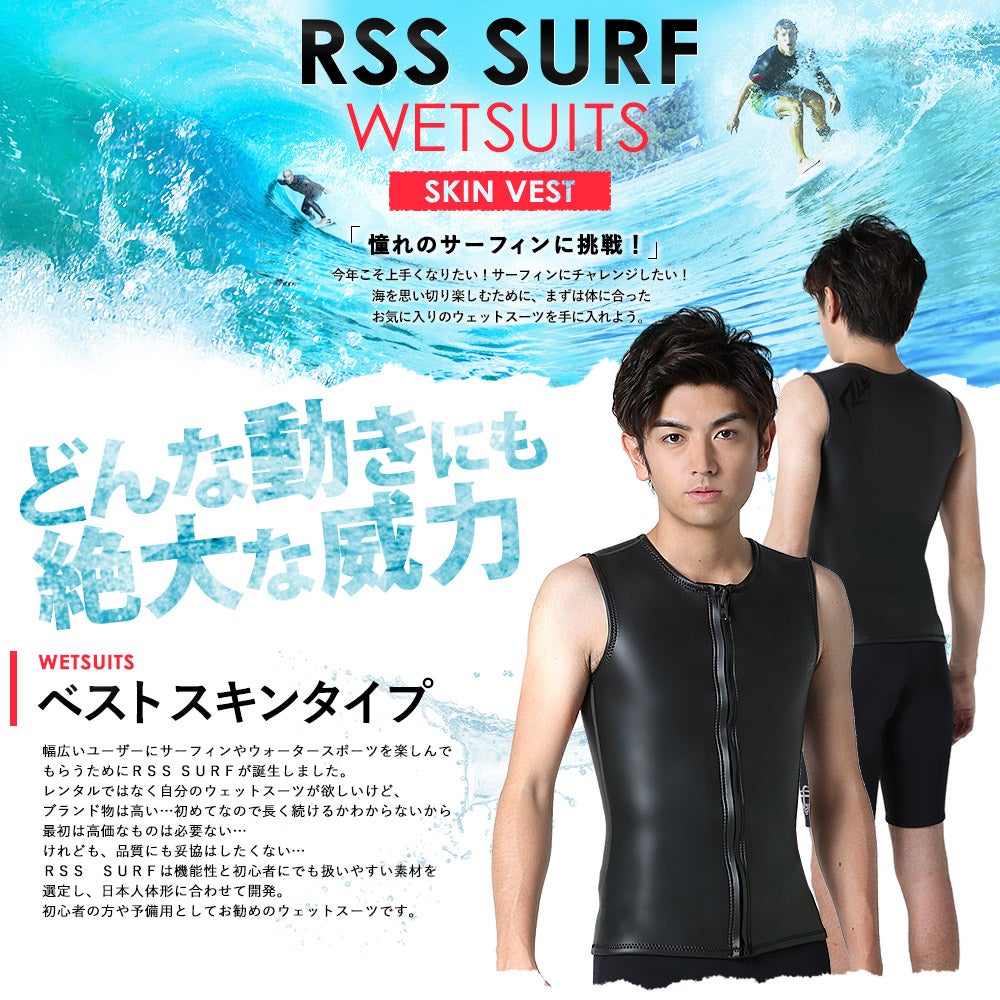 RSS SURF メンズ スキン ベスト フロントジップ 2mm M～XXL 全1色