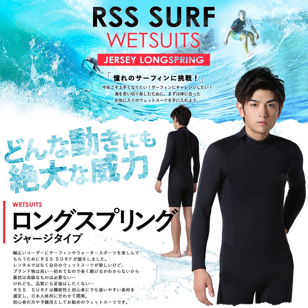 RSS SURF メンズ ロングスプリング バックジップ 2mm M～XXL 全1色