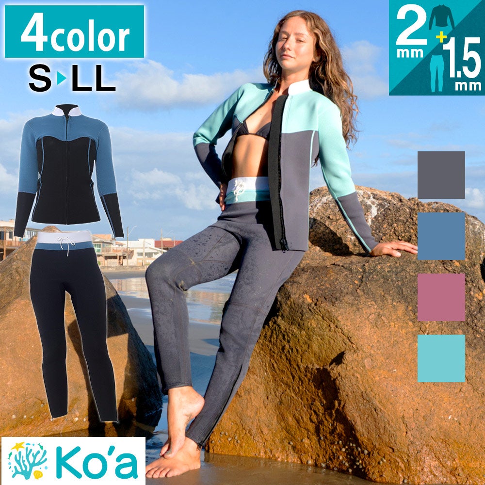 Ko'a レディース ロングパンツ1.5mm ＆ タッパー2mm セット S～LL 全4