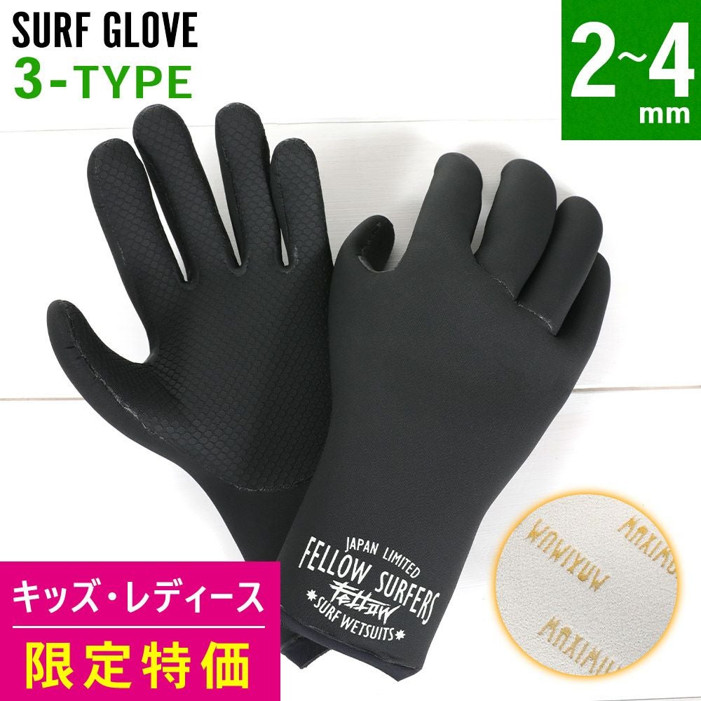サーフアイテム | FELLOW SURF 直営店