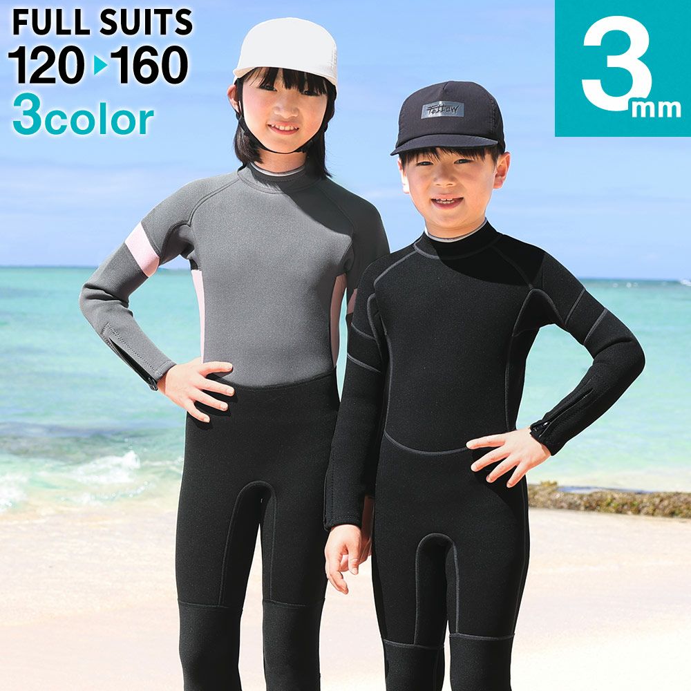 キッズ ウェットスーツ｜FELLOW SURF 直営店 公式