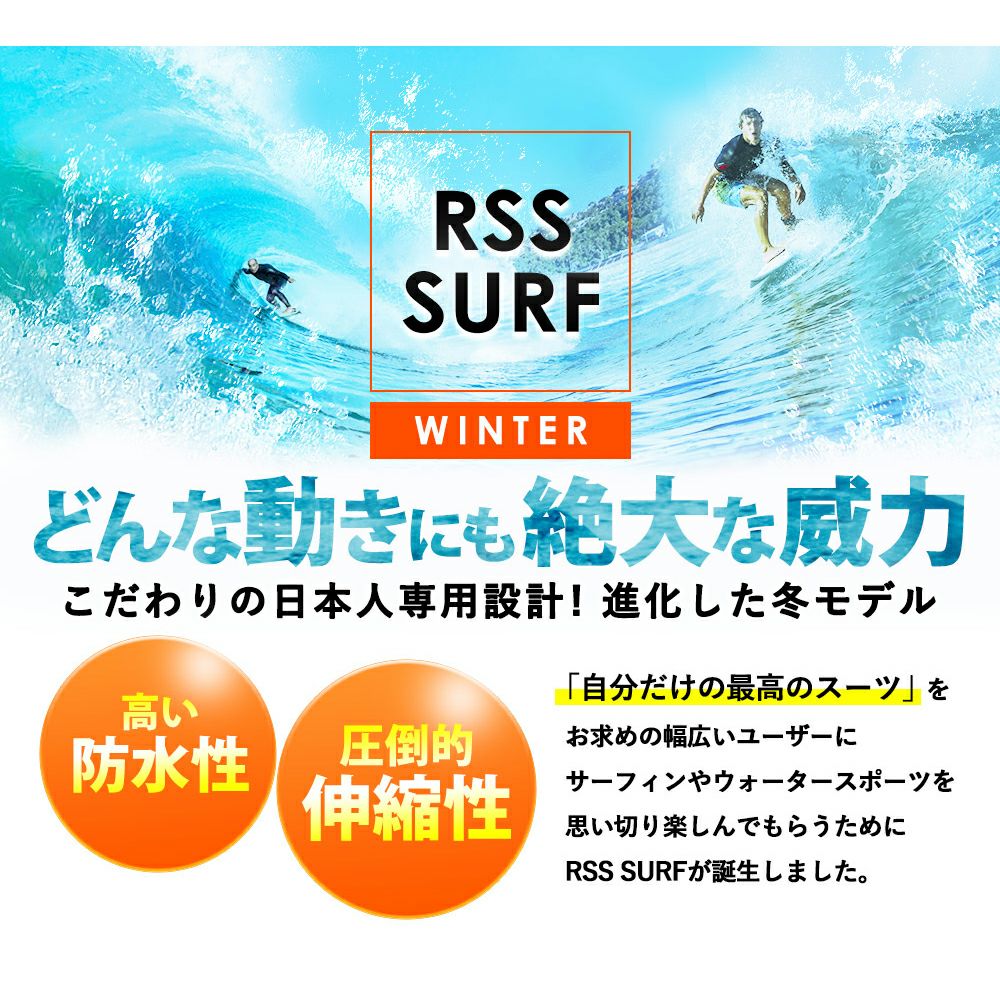 RSS SURF メンズ セミドライ ロングチェストジップ 5x3mm M～XXL 全1色