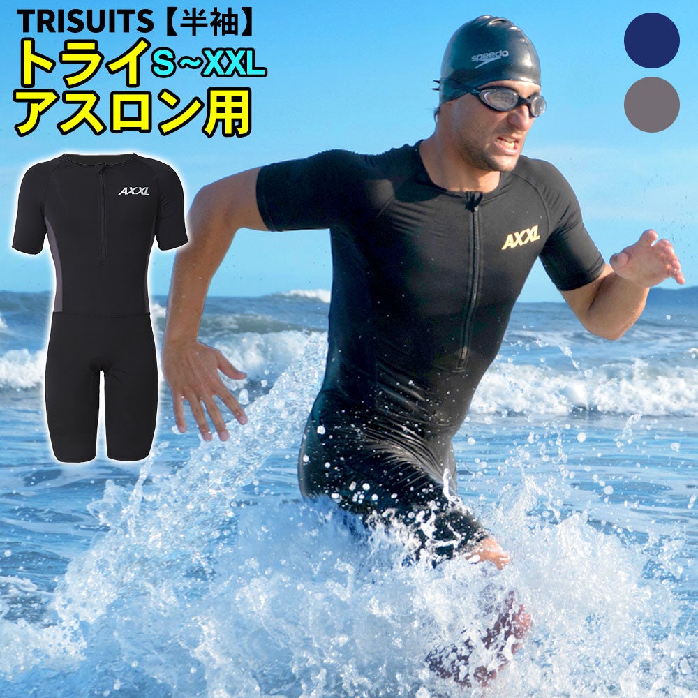 AXXL SUITS メンズ トライアスロン トライスーツ 半袖 S～XXL 全2色