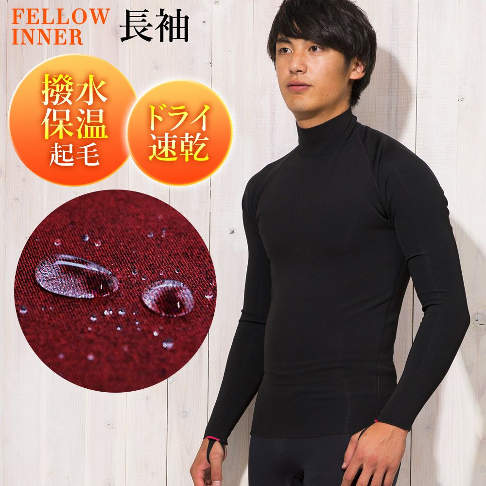 保温インナー サーフィン ウェットスーツ｜FELLOW SURF 直営店 公式