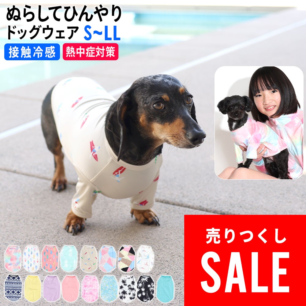 める様の専用　犬服　小型犬 FELLOW ドッグ ラッシュガード 小型犬用 S～LL 全17色 | FELLOW SURF