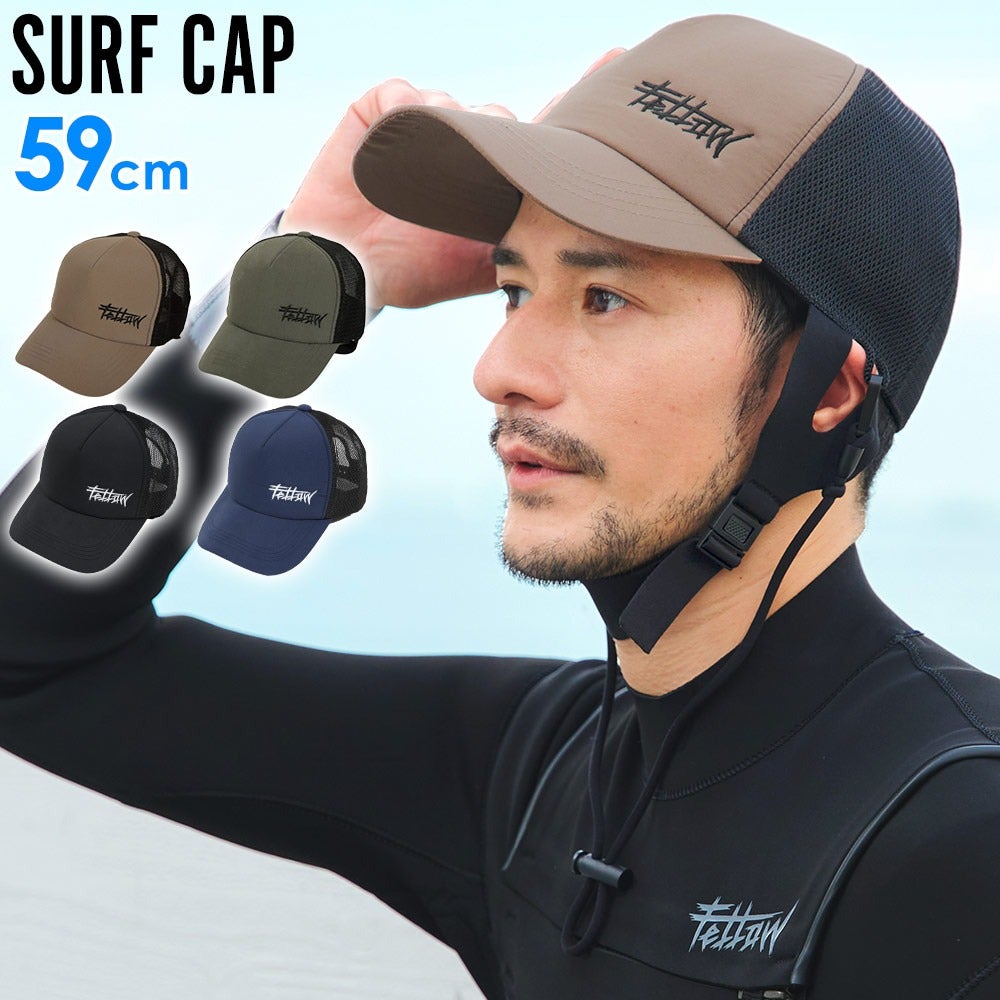 FELLOW メンズ サーフキャップ 59cm 全4色 | FELLOW SURF 直営店