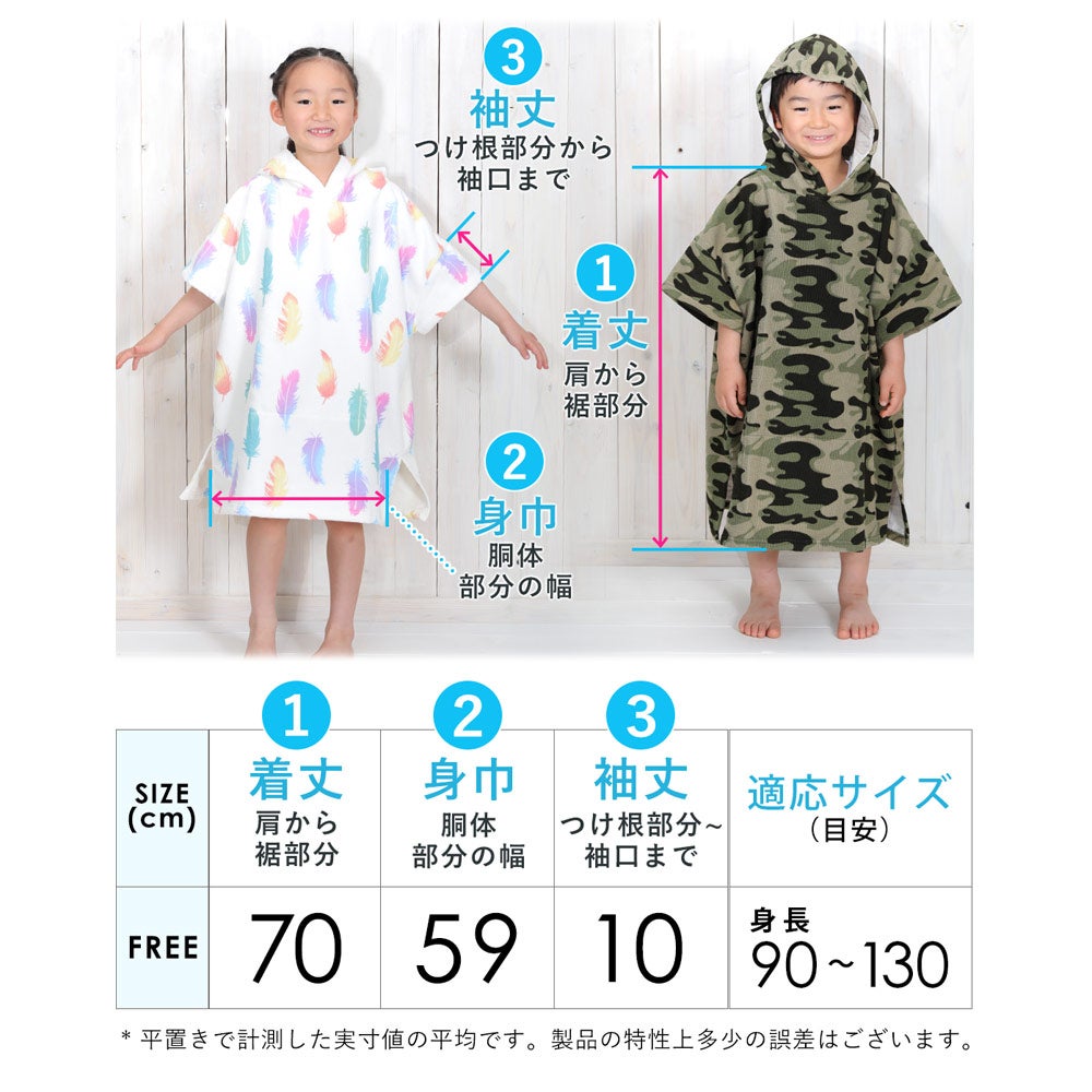 FELLOW 子供用 お着替えポンチョ キッズ フリーサイズ 全10色 | FELLOW