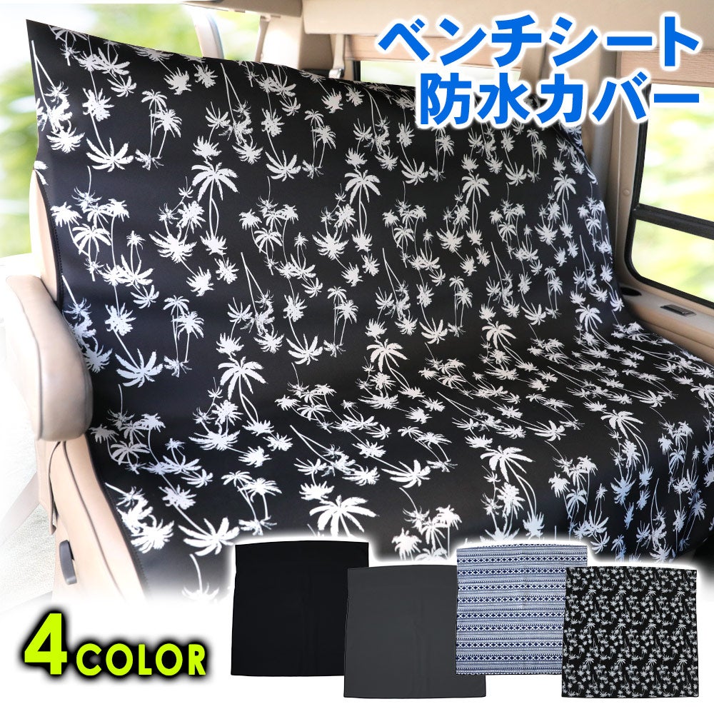 GRID SURF カーベンチシートカバー 後部座席用 防水カバー
