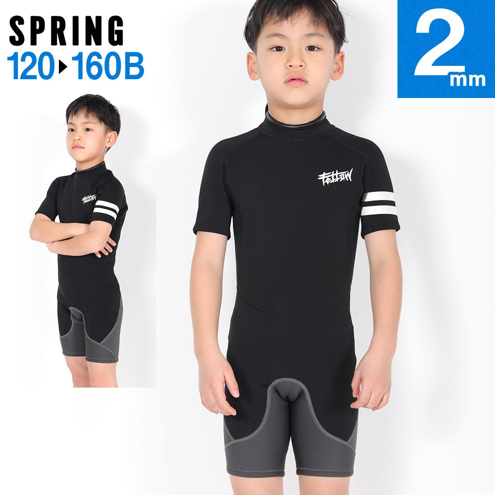 キッズ ウェットスーツ｜FELLOW SURF 直営店 公式